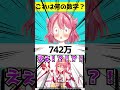 【アキネーター風クイズ】なんの数字でしょう？ shorts 新人vtuber vtuber にじさんじ ホロライブ