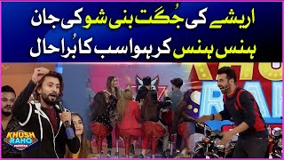 Areeshay Ki Jugat Bani Show Ki Jaan | Khush Raho Pakistan | Faysal Quraishi Show | BOL Entertainment