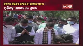 Kandhamal MP Dr Achyuta Samanta Holds Campaign In Mundigada Gram Panchayat || KalingaTV