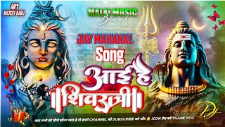 New Song 2024#I Hai Shivratri Dj Gana✓✓#Har Har Mahadev #आइ है शिवरात्रि Dj Song_Prince BABU Hi Tech