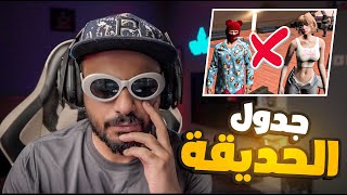 جدول الحديقة العامه ركبت ناقه 🤣🔥 | قراند الحياه الواقعية GTA 5