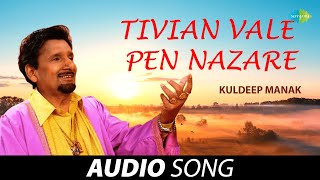 Tivian Vale Pen Nazare | Kuldeep Manak | Old Punjabi Songs | Punjabi Songs 2022