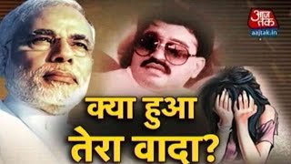 Vardaat: Modi Government's Promise To Bring Dawood Ibrahim To Justice