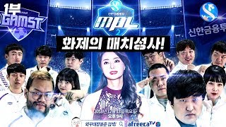 [MPL 시즌2 8강] 화제의 라인업 성사!!! 감스트 K리그 VS 신한금융투자 1부 | 봉준x정소림x강민 해설!!