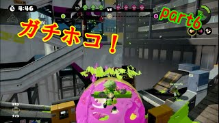 【Splatoon】ゆっくりがイカイカしくSplatooooooooooooon!!part6【ゆっくり実況】