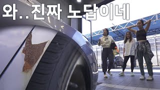 이 차는 세차장이 아니고 공업사에 가야할 것 같아요 | 세차 V-log | 도와줘요 슬슬