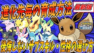 【最新版】結局イーブイはどう育成するのが正解？進化先ごとのおすすめを紹介【ポケモンスリープ】