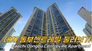 [4K] 강남 대치 동부센트레빌 아파트 둘러보기 Dongbu Centreville in Daechi-dong