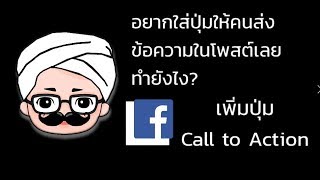 อยากใส่ปุ่มให้คนส่งข้อความในโพสต์ แบบแนบลิ้งค์ ทำยังไง | KHUNTOM.COM