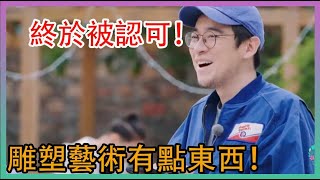 🌸終於被認可！ 藝術家的倔強：陳陳陳的雕塑藝術有點東西|五十公里桃花塢|綜劇安利社