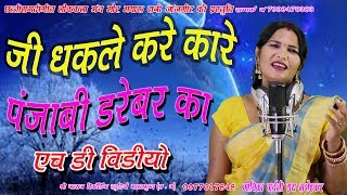 parwati mageskar new cg video song JI H DHAKLE KARE PANJABI DREBAR KARE