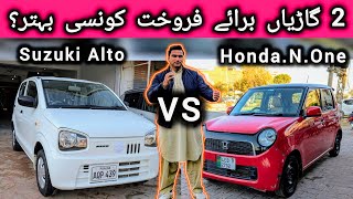 Suzuki Alto 2024 VS Honda N One 2014 Complete Comparison | Both Cars For Sale In Pakistan