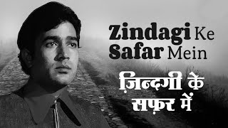Zindagi Ke Safar Mein Guzar Jaate | Kishore Kumar | Aap Ki Kasam 1974 Songs