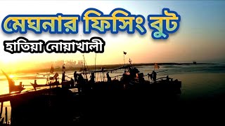 নিঝুম দ্বীপ ভ্রমণে চেয়ারম্যান ঘাট || Traveling to Nijhum Island