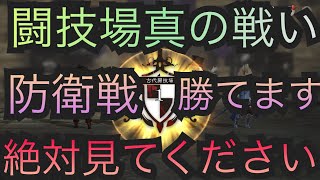 【BDBL】#05 真の闘技場は防衛戦！勝ち続けて豪華報酬をゲット！【ブレイブリーデフォルトブリリアントライツ】