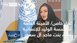 لقاء خاص/الأميرة لمياء: حان الوقت كي يعرف العالم من هي المرأة السعودية