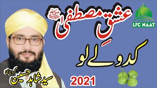 Syed Shahid Hussain Gardezi !! New Bayan 2021 !! Kaddu Sharif Ka Bayan !! LFC MEDIA 92