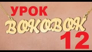 БОКОБОК. Школа новичкам. Урок № 12. Как заполнить и изменить данные вашего профиля в Perfect Money