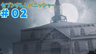 【Banishers: Ghosts of New Eden】セブンさんとバニッシャー＃０2 悪夢霊