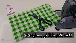 مشروع رائع / سهل ومربح لشهر رمضان🤑 بقياسات مضبوطة #تحضيرات_رمضان🌙