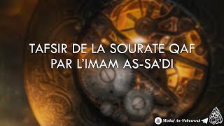 Tafsir de la Sourate Qaf par l'Imam As-Sa'di