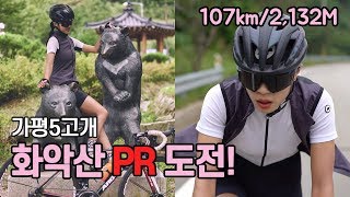 화악산 PR 도전! 할 수 있다!!! _비오는 가평5고개