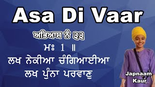 Asa Di Vaar। ਅਭਿਆਸ ਨੰ: ੩੩. ਲਖ ਨੇਕੀਆ ਚੰਗਿਆਈਆ... By: Japnaam Kaur