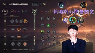 【國服第一上單小超夢】【整場直播】【約瑞科】VS 剛普朗克2022/10/11