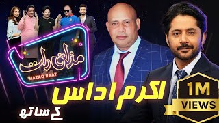 Akram Udas | Imran Ashraf | Mazaq Raat Season 2 | Ep 70 | Honey Albela | Sakhawat Naz