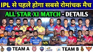 IPL 2020 All Star Xi Match Full Schedule : Both Teams Playing 11 And Details | IPL 2020