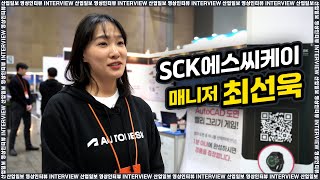 [영상인터뷰] SCK 최선욱 매니저 영상인터뷰