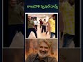 ఎస్ ఎస్ రాజమౌళి స్పెషల్ డాన్స్ రామా రాజమౌళి shorts rajamouli special dance rama rajamouli rajamouli