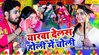 #video | होलीस्पेशल वीडियो | होली में पियवा प्यारे | Holi Special Song 2024 #holi |shilpi