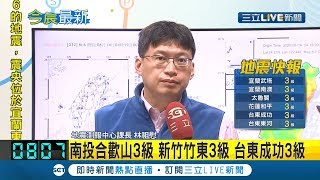 #三立最新  被國家警報嚇醒！清晨04:19宜蘭外海發生規模6.0地震！最大震度達3級！氣象局最新說明....│【LIVE大現場】20200614│三立新聞台