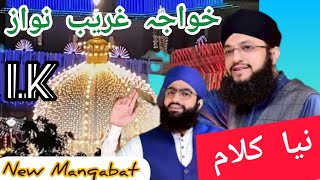 Khwaja gareeb Nawaz New Manqabat || Hafiz Tahir ul Qadri #yaminrazaofficial