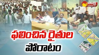 Kamareddy, Jagtial withdrawn after farmers Protests @SakshiTV