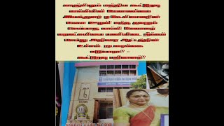 காஞ்சிபுரம்கூட்டுறவுவங்கியின் இயக்குனர்சிவமலர் மெகாஊழல்!நடவடிக்கை எடுப்பாரா ?கூட்டுறவுபதிவாளர்?part1