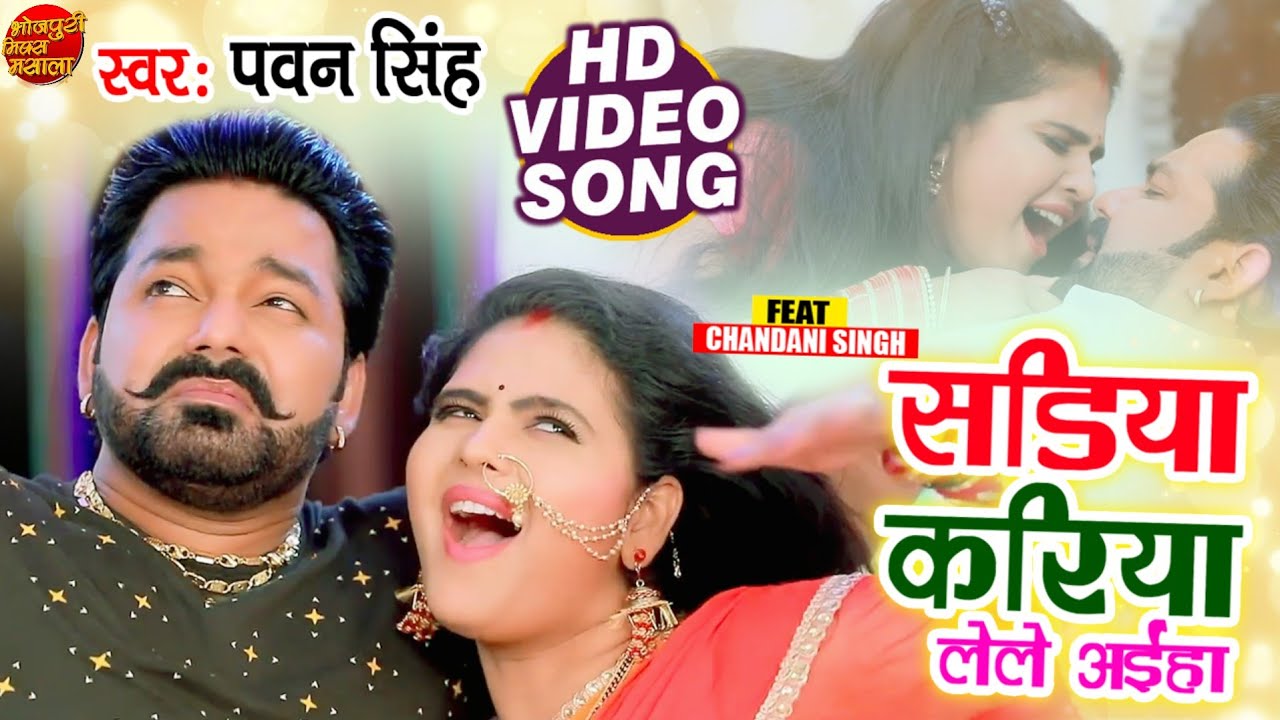 आय गय क Pawan Singh क धम क द र ग न Sadiya Kariya Lele Aiha