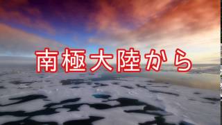 【ペンギンさんと一緒に（南極の日）】12月14日