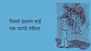 Pardhi - A Tale from the Graphic Book 'Phool Bhi Chingari Bhi'