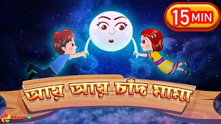 Aye Aye Chand Mama and  More Bangla rhymes collection for kids | BabymateTV Bangla