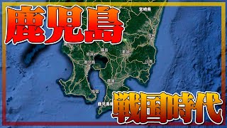 戦国時代の舞台裏！島津の支配下・鹿児島はどんな場所だった？