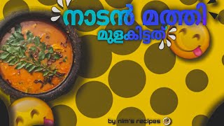 നാടൻ കൂർക്കയും മത്തിയും മുളകിട്ടത്😋(by nim's recipes)💫