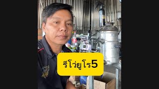 รีโว่ยูโร5 ท่อ อุดEGR รีแมพ ใช้งบเท่าไหร่ไปดูกันครับ