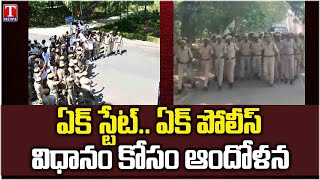 Police Constables Protest For Ek State.. Ek Police | T News