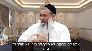 אל תיתן ליצר הרע להפיל אותך בבאסות ופחדים! תתגבר, תאמין, תילחם – תנצח!