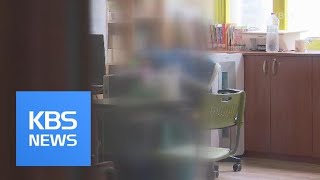 성폭행 특수학교 교사 구속…학부모 “엄중한 처벌” 촉구 / KBS뉴스(News)