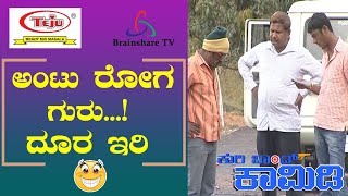 Kuribond 274 | ಅಂಟು ರೋಗ ಗುರು   | New Kuribond Video |