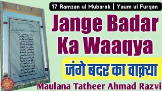 Jange Badar Ka Waaqya | 17 Ramzan ul Mubarak | Maulana Tatheer Ahmad Razvi