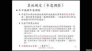 1131119 兼營營業人營業稅申報實務講習會(上)